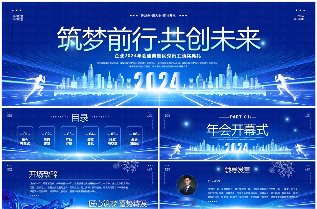 蓝色科技风年优秀员工颁奖典礼PPT模板