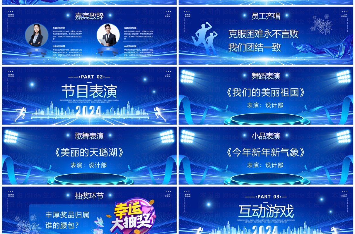 蓝色科技风年优秀员工颁奖典礼PPT模板