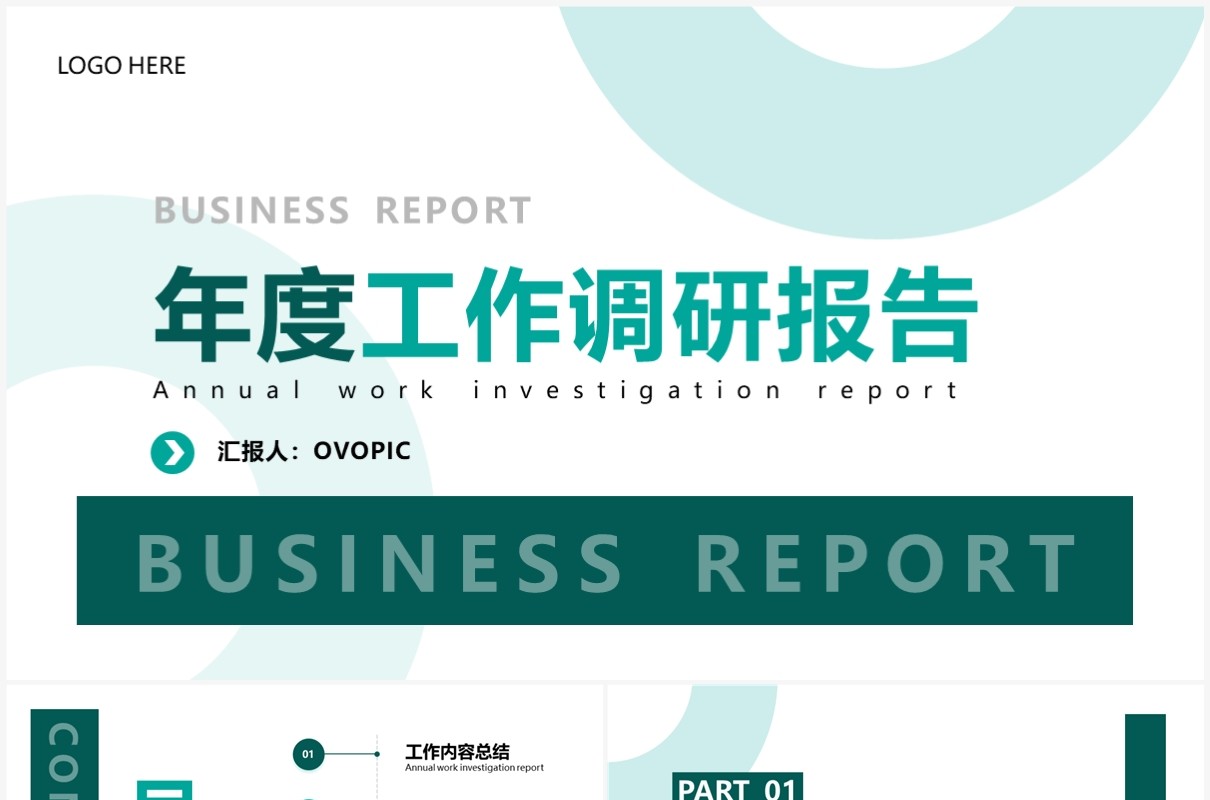 绿色简约风年度工作调研报告PPT模板