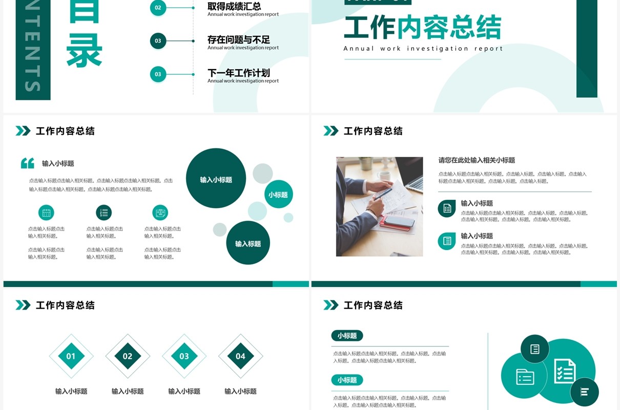 绿色简约风年度工作调研报告PPT模板