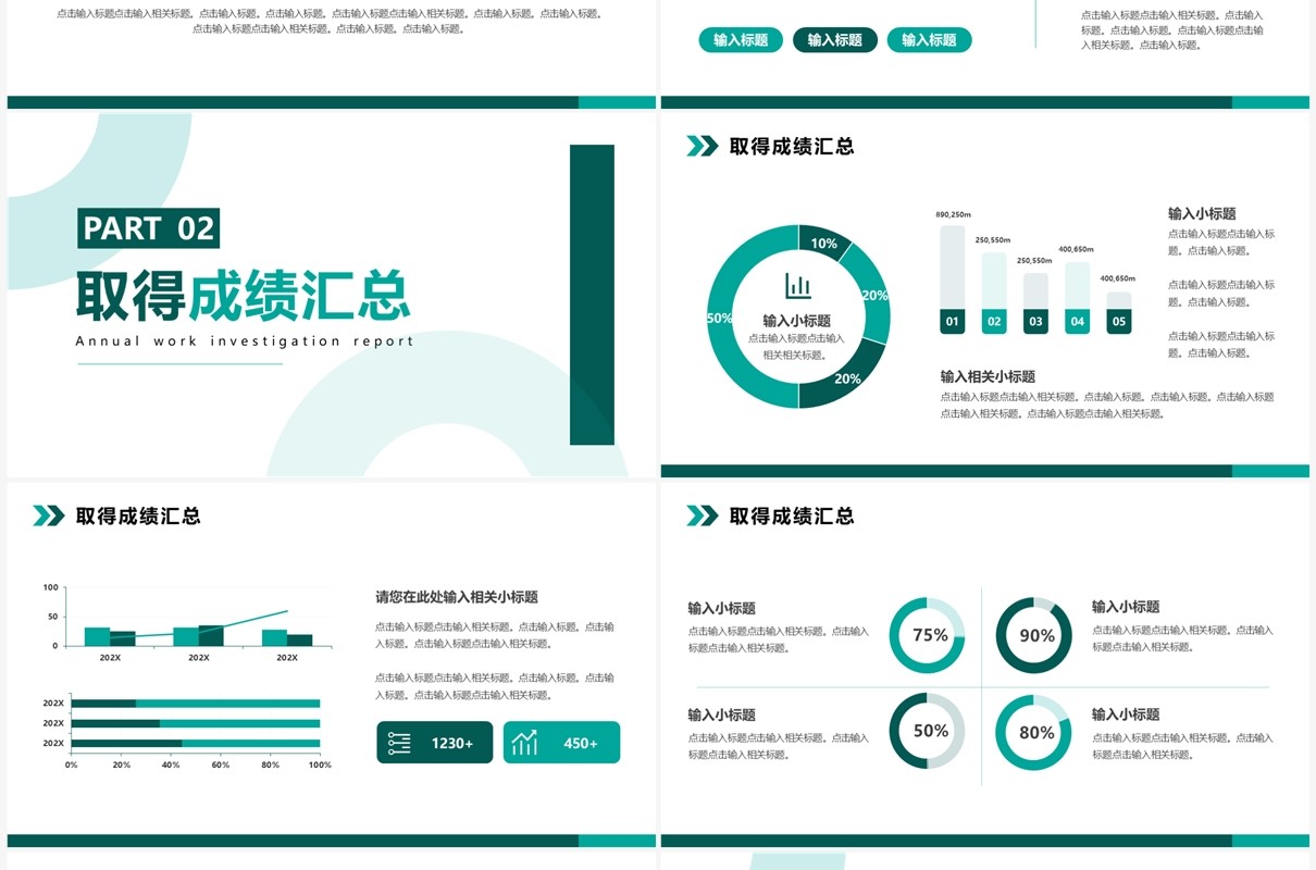 绿色简约风年度工作调研报告PPT模板