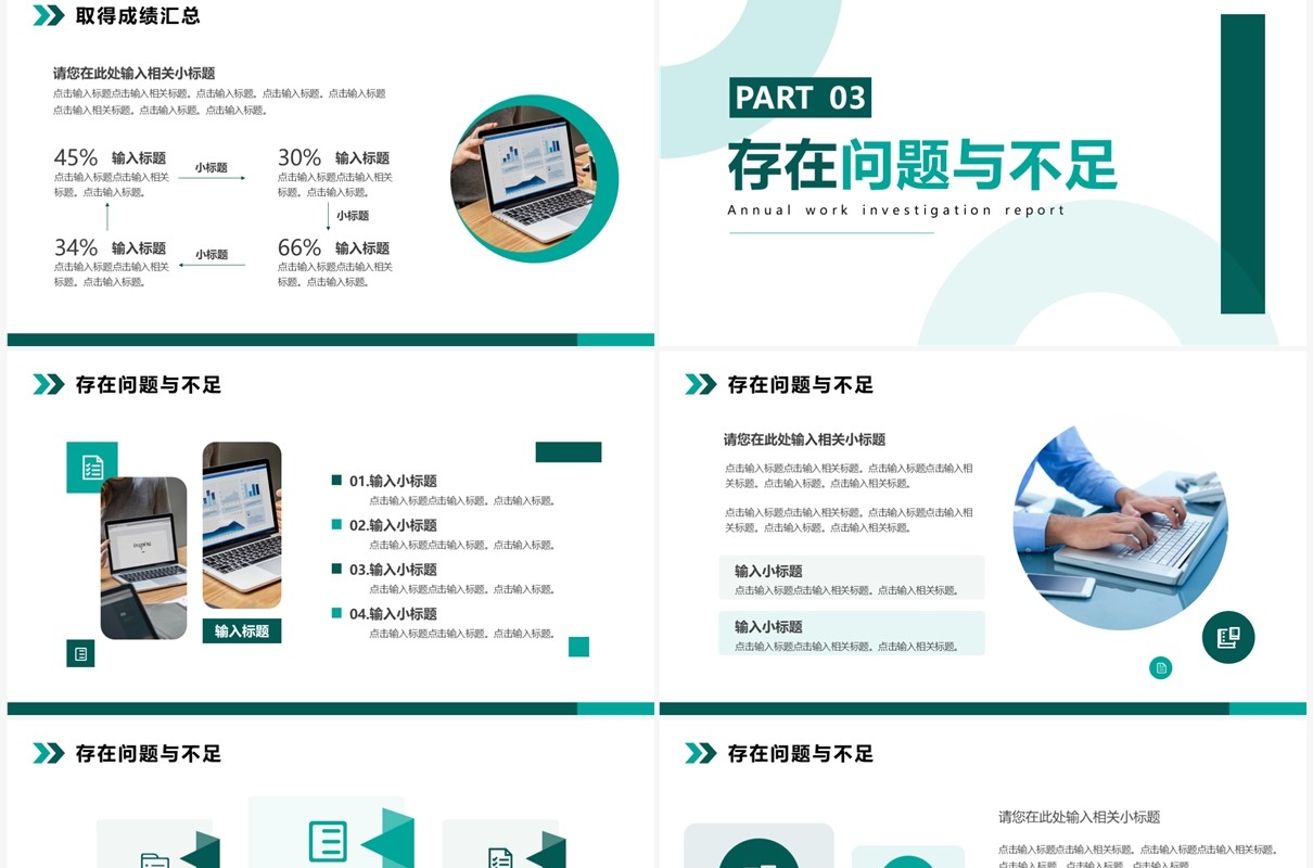绿色简约风年度工作调研报告PPT模板