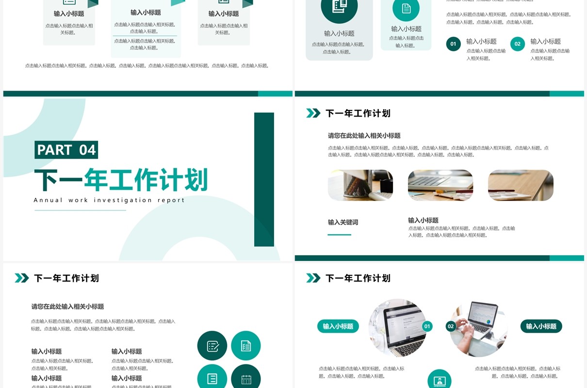 绿色简约风年度工作调研报告PPT模板