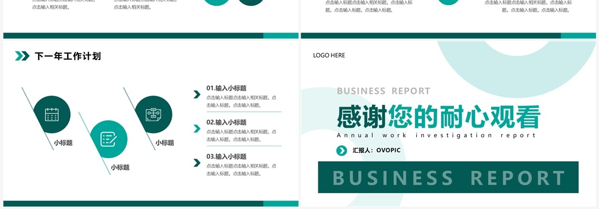 绿色简约风年度工作调研报告PPT模板