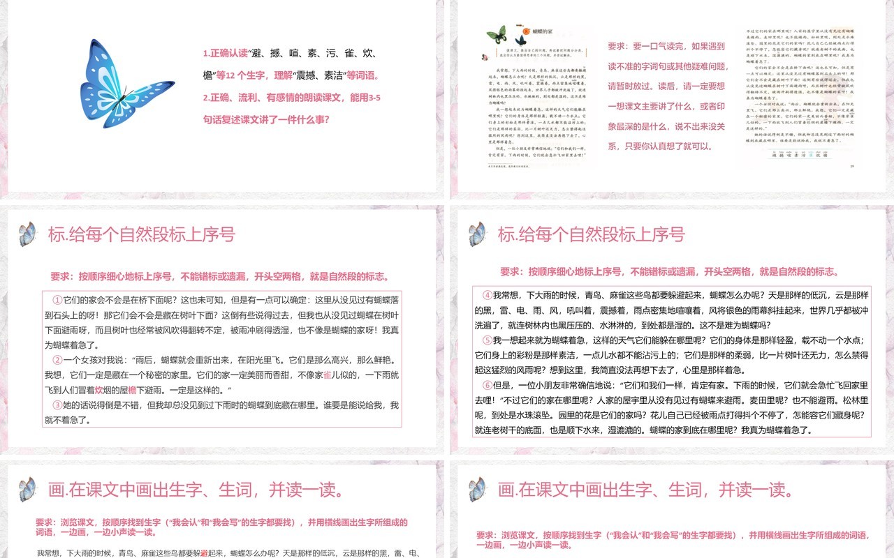 部编版四年级语文上册蝴蝶的家课件PPT模板