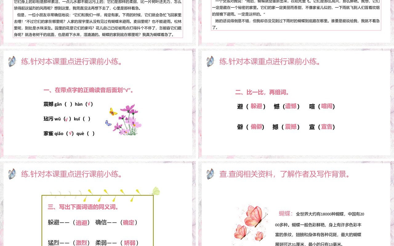部编版四年级语文上册蝴蝶的家课件PPT模板