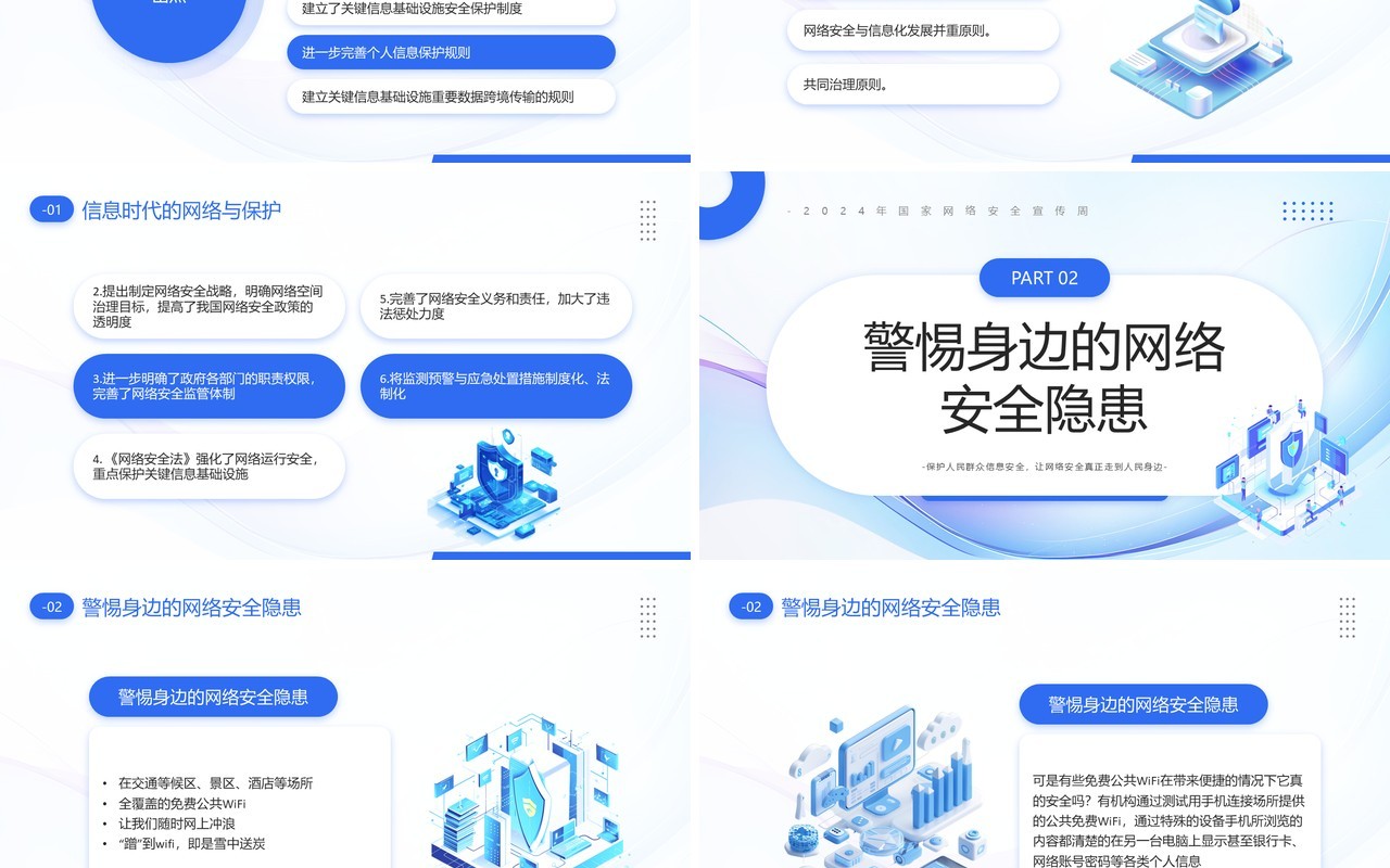 蓝色商务风市民身边的网络安全PPT模板