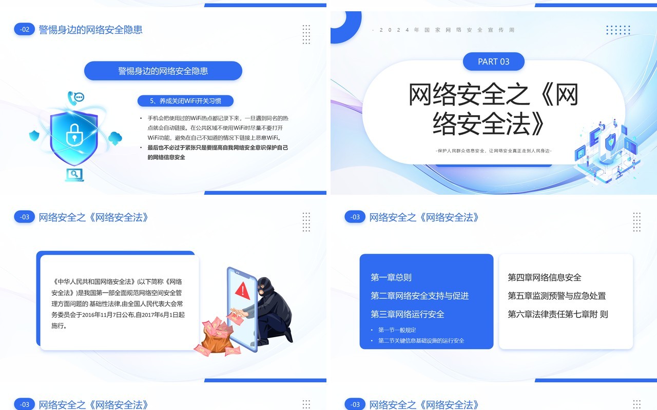 蓝色商务风市民身边的网络安全PPT模板