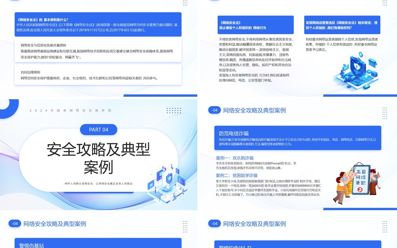 蓝色商务风市民身边的网络安全PPT模板