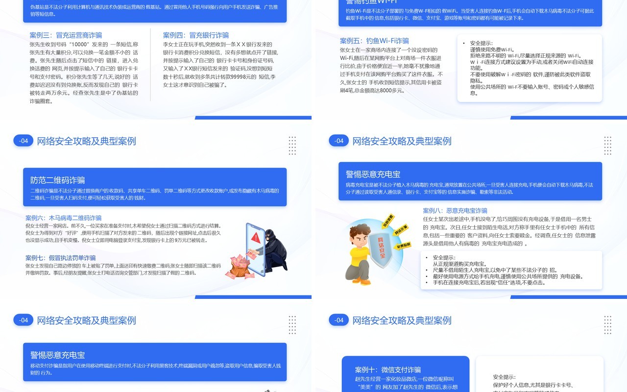 蓝色商务风市民身边的网络安全PPT模板