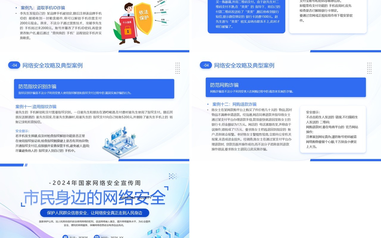 蓝色商务风市民身边的网络安全PPT模板