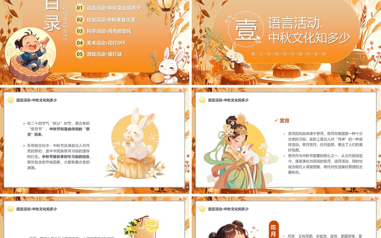 橙色插画风童享欢乐古韵中秋幼儿园中秋节PPT模板
