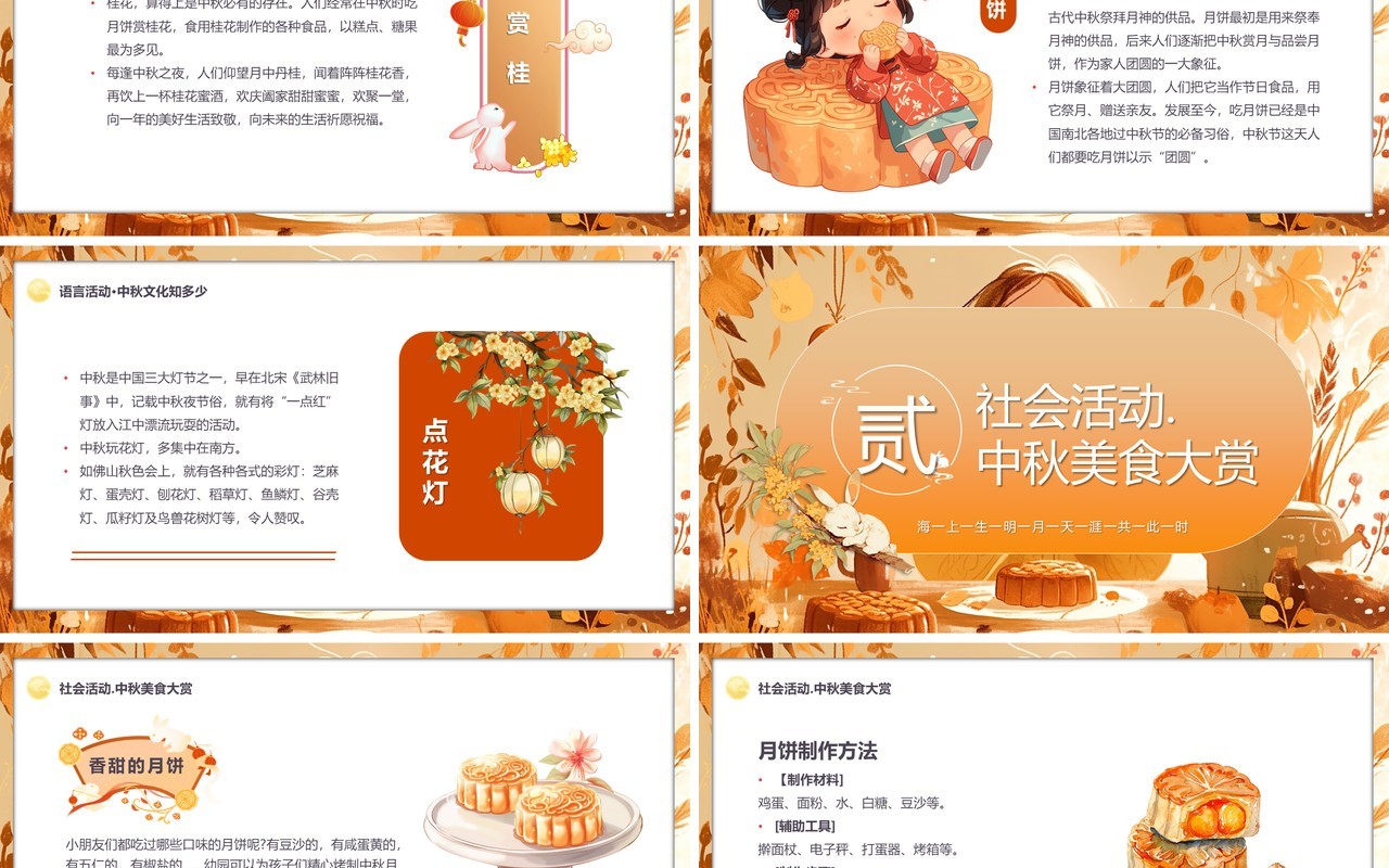 橙色插画风童享欢乐古韵中秋幼儿园中秋节PPT模板