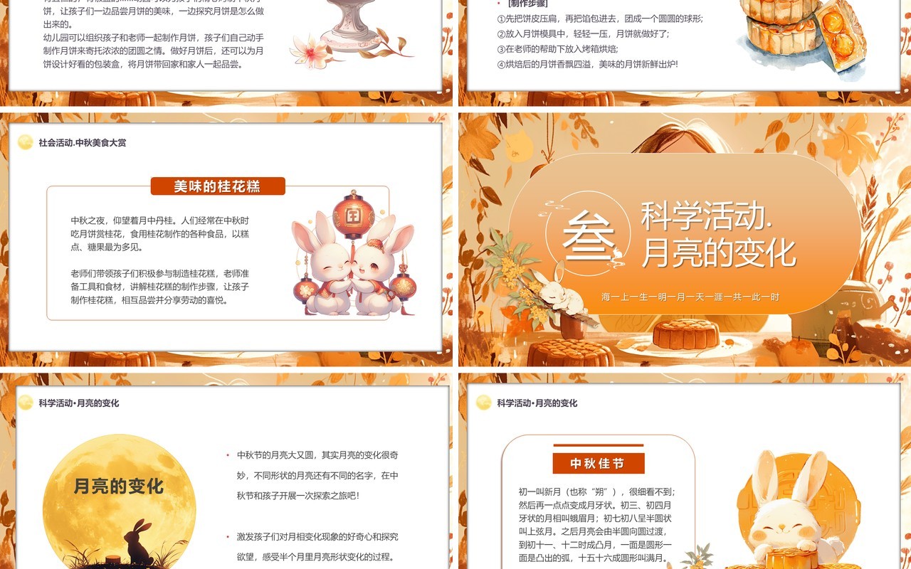 橙色插画风童享欢乐古韵中秋幼儿园中秋节PPT模板