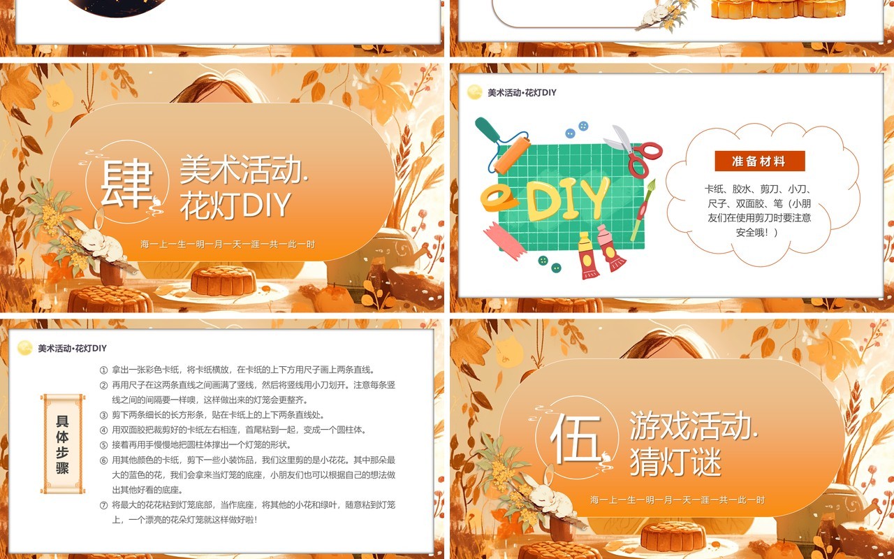橙色插画风童享欢乐古韵中秋幼儿园中秋节PPT模板