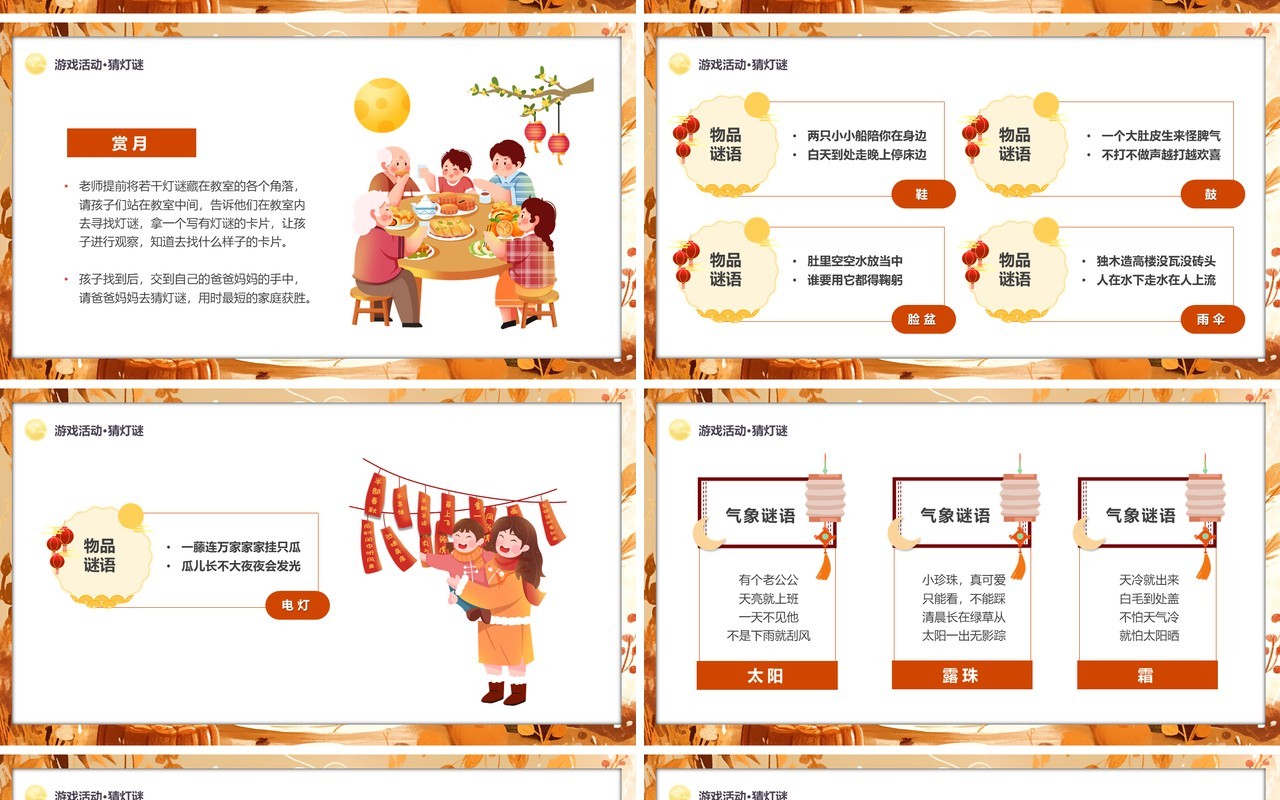 橙色插画风童享欢乐古韵中秋幼儿园中秋节PPT模板