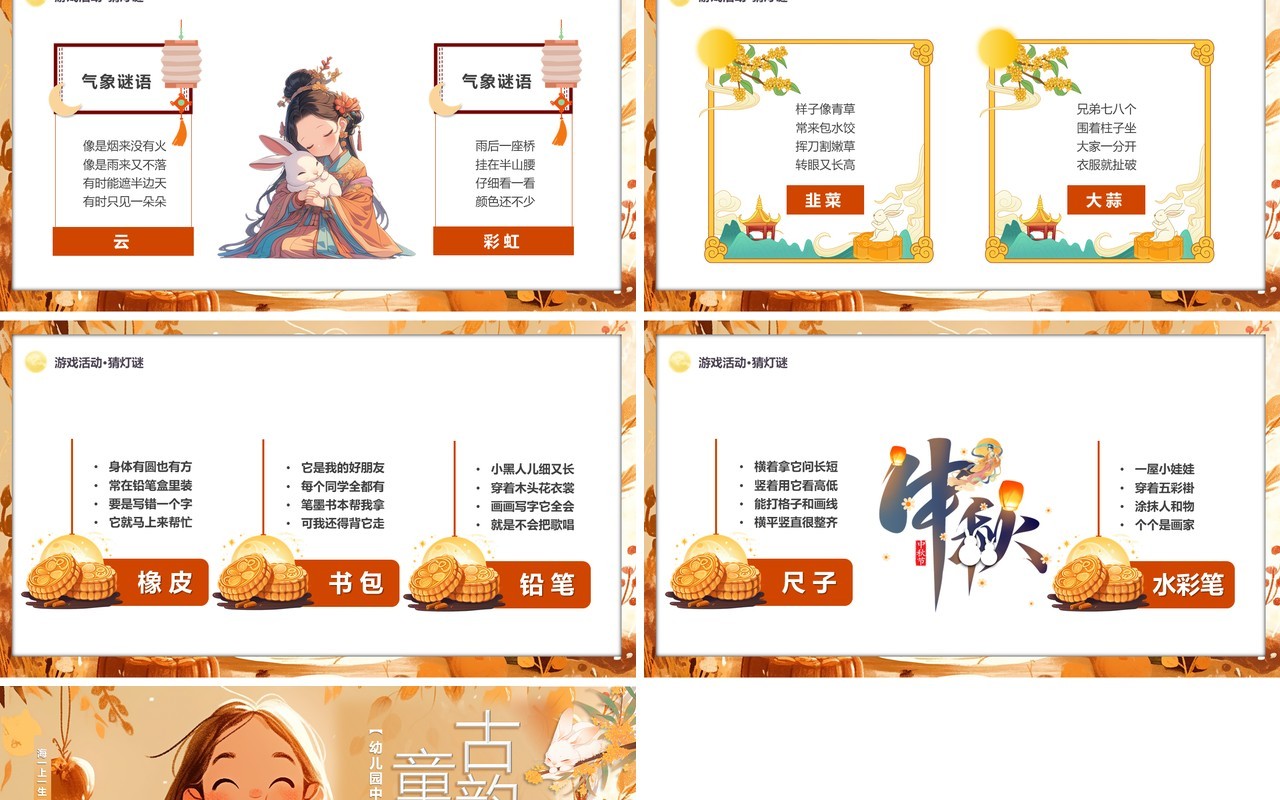 橙色插画风童享欢乐古韵中秋幼儿园中秋节PPT模板
