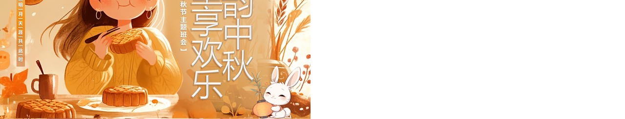 橙色插画风童享欢乐古韵中秋幼儿园中秋节PPT模板