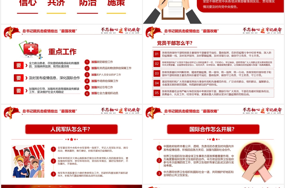 红色不忘初心牢记使命众志成城战胜疫情党政党建PPT模板