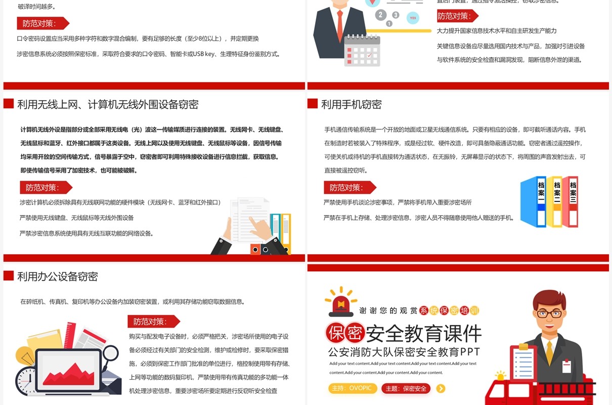 红色插画风公安消防警务系统保密安全培训PPT模板