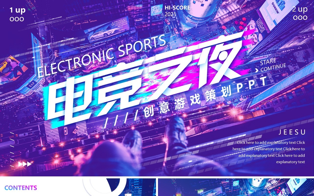 炫酷赛博朋克风未来科技电竞游戏活动策划动态PPT模板