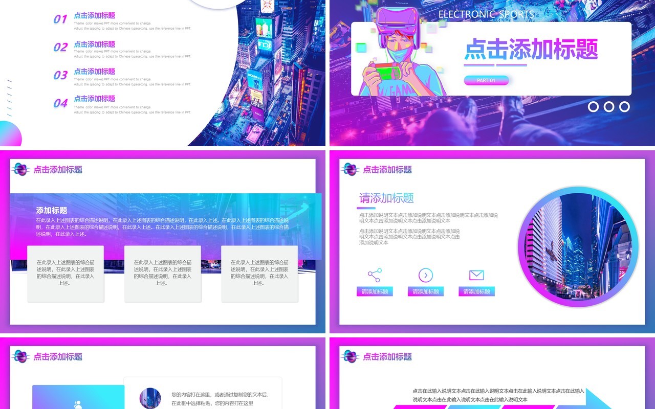 炫酷赛博朋克风未来科技电竞游戏活动策划动态PPT模板