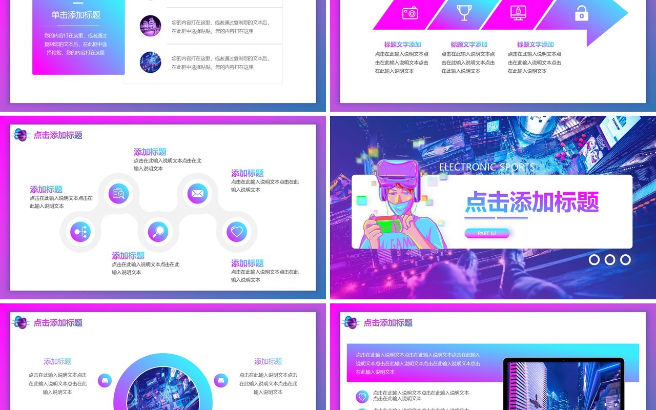 炫酷赛博朋克风未来科技电竞游戏活动策划动态PPT模板