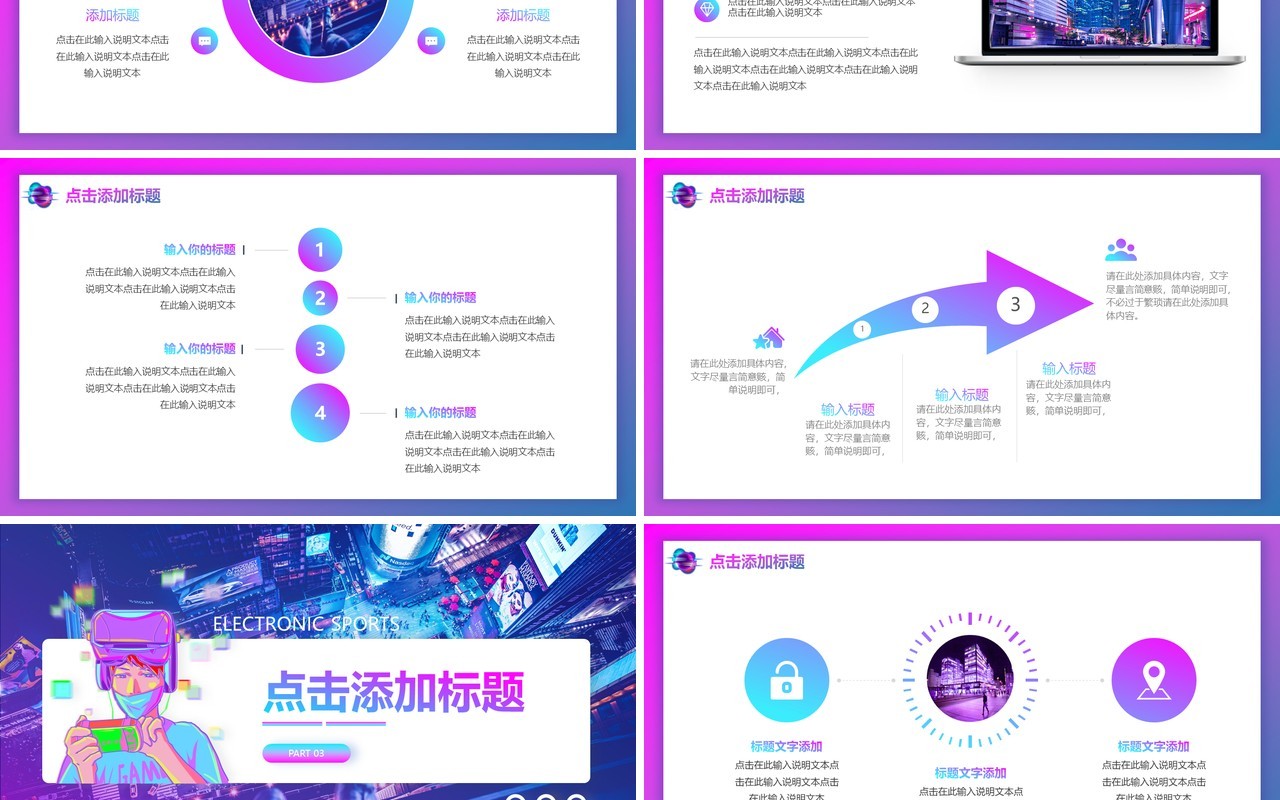 炫酷赛博朋克风未来科技电竞游戏活动策划动态PPT模板