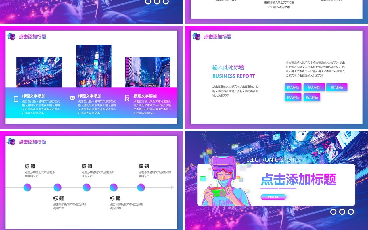 炫酷赛博朋克风未来科技电竞游戏活动策划动态PPT模板