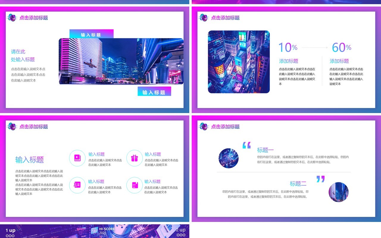 炫酷赛博朋克风未来科技电竞游戏活动策划动态PPT模板