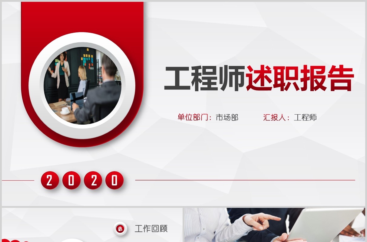 简约工程师述职报告晋升岗位PPT模板