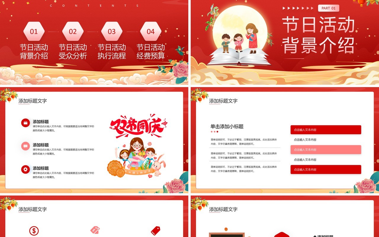 红色卡通中秋遇上教师节活动策划PPT模板
