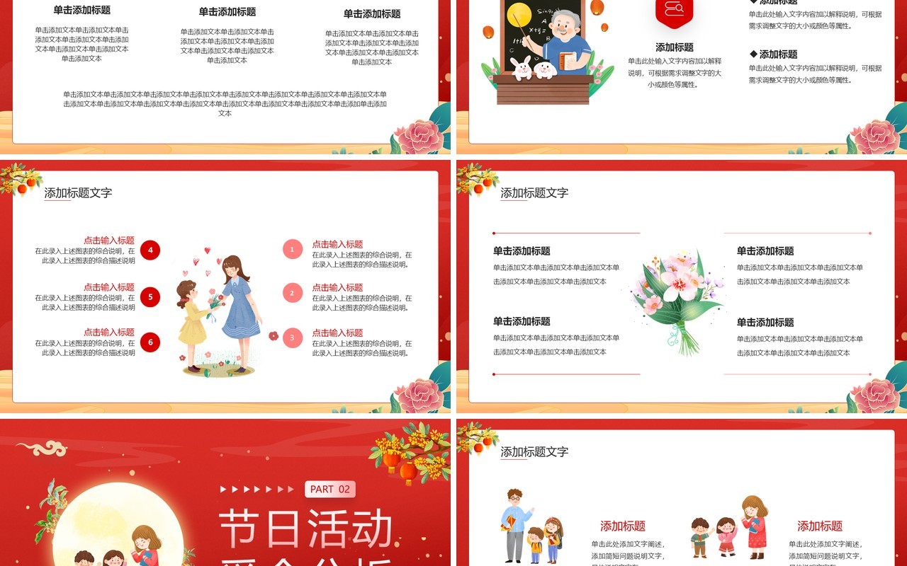 红色卡通中秋遇上教师节活动策划PPT模板