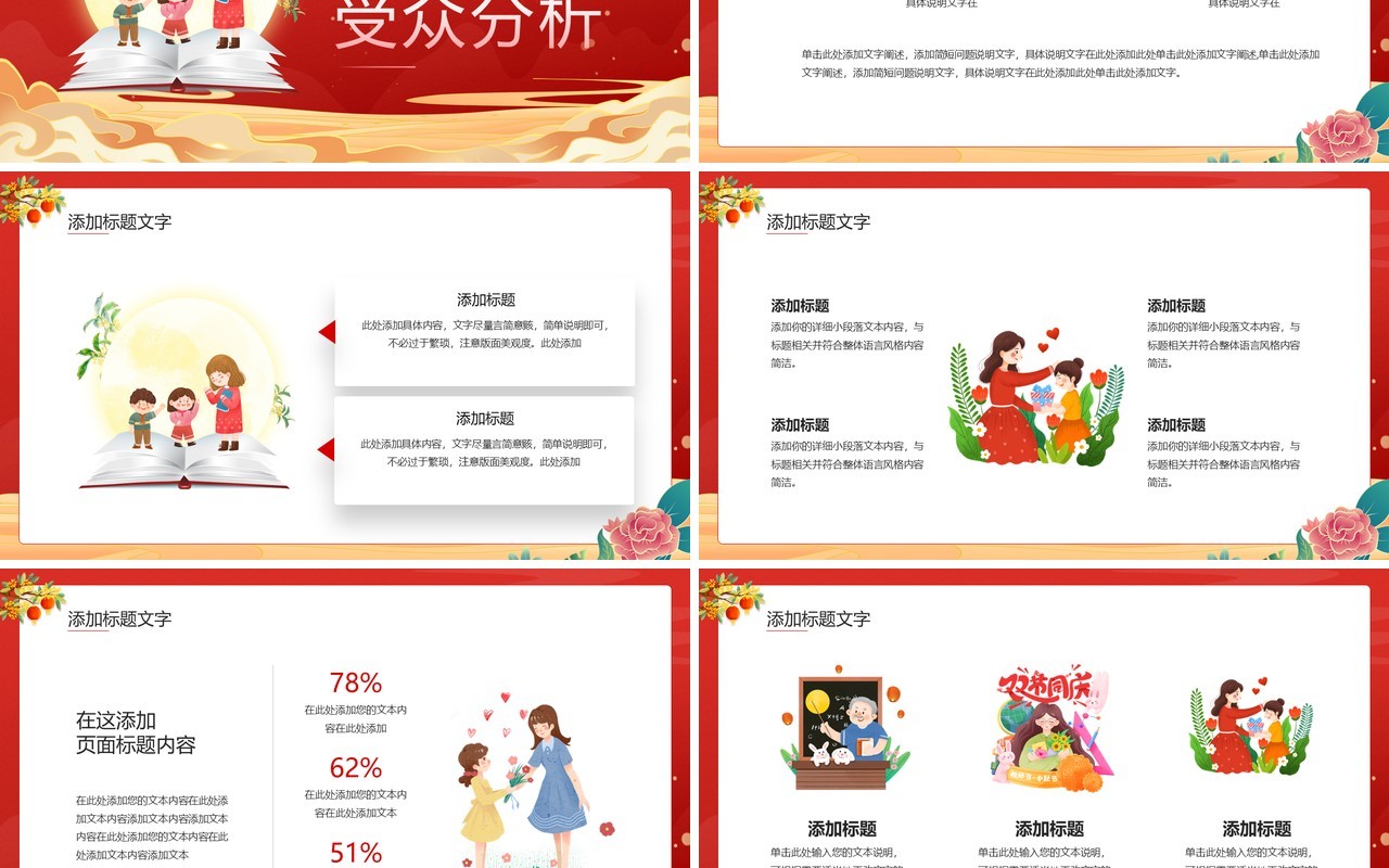 红色卡通中秋遇上教师节活动策划PPT模板
