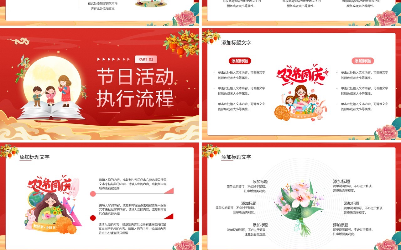 红色卡通中秋遇上教师节活动策划PPT模板