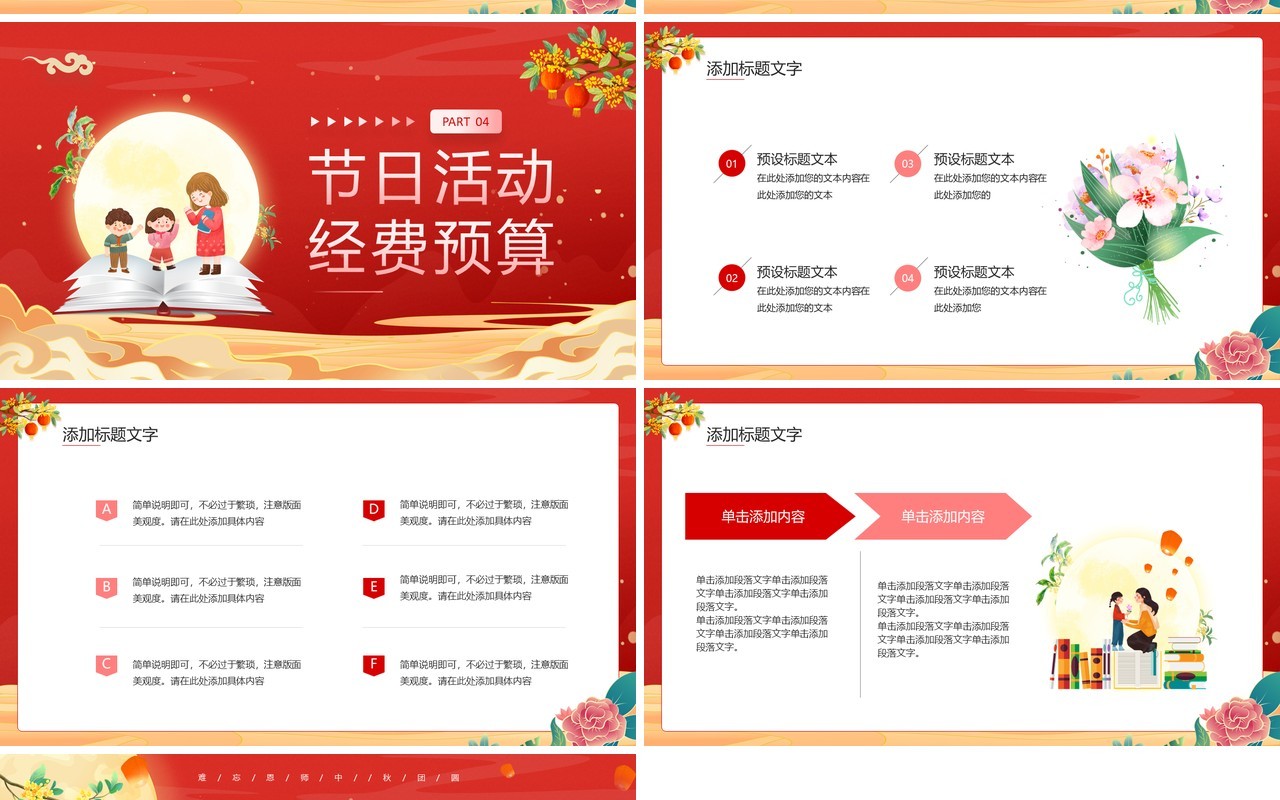 红色卡通中秋遇上教师节活动策划PPT模板