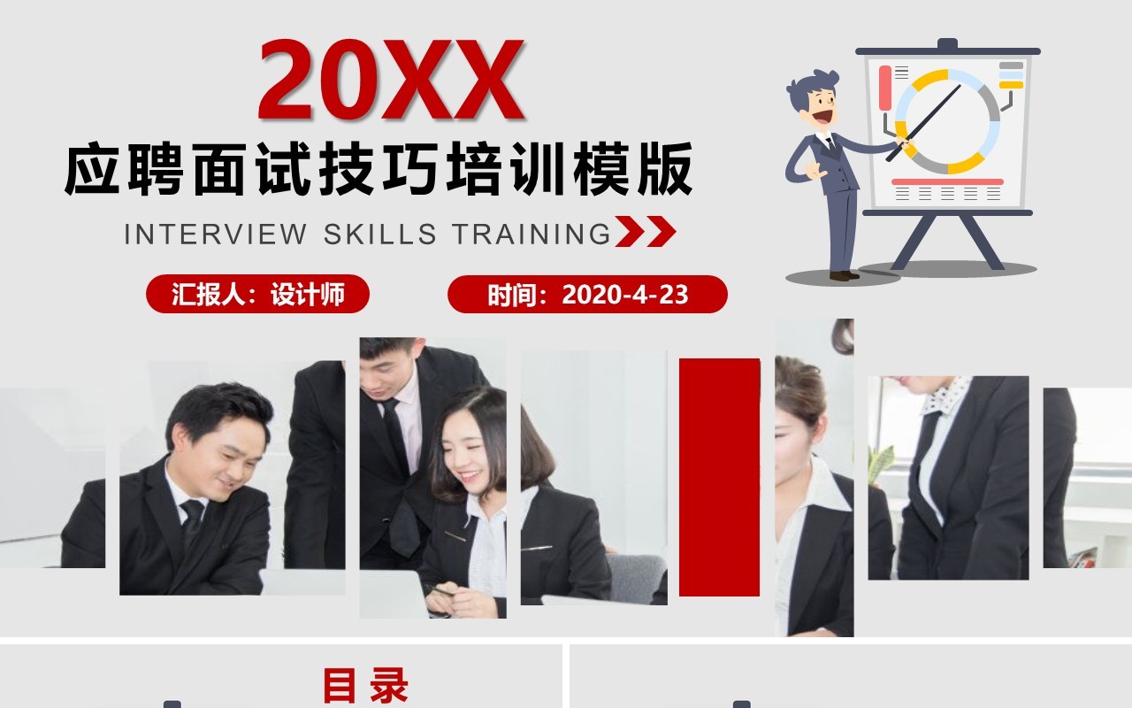 面试技巧PPT模板15