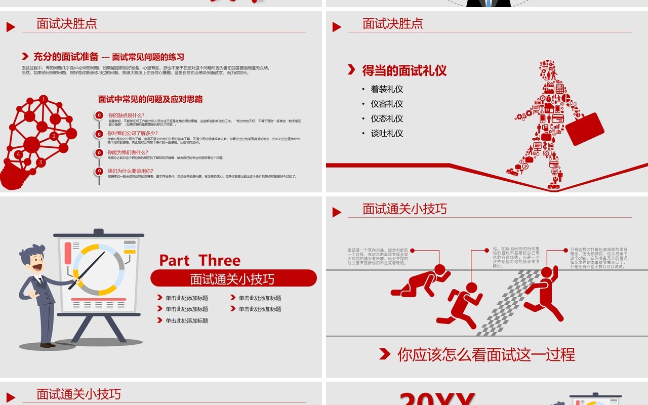 面试技巧PPT模板15