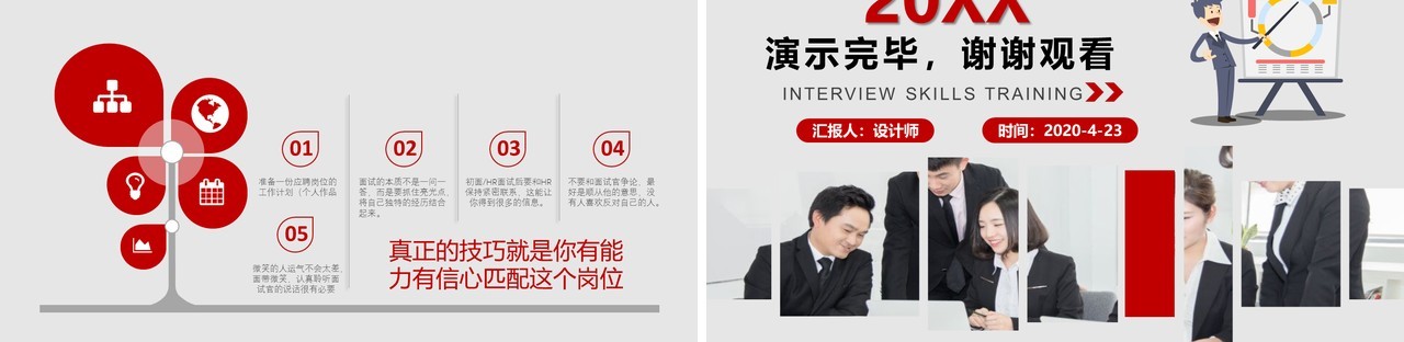 面试技巧PPT模板15