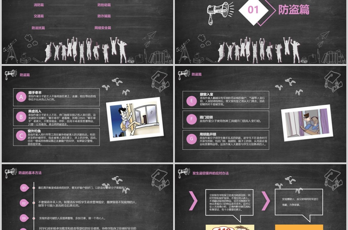 黑板风大学生安全教育课题专栏PPT模板