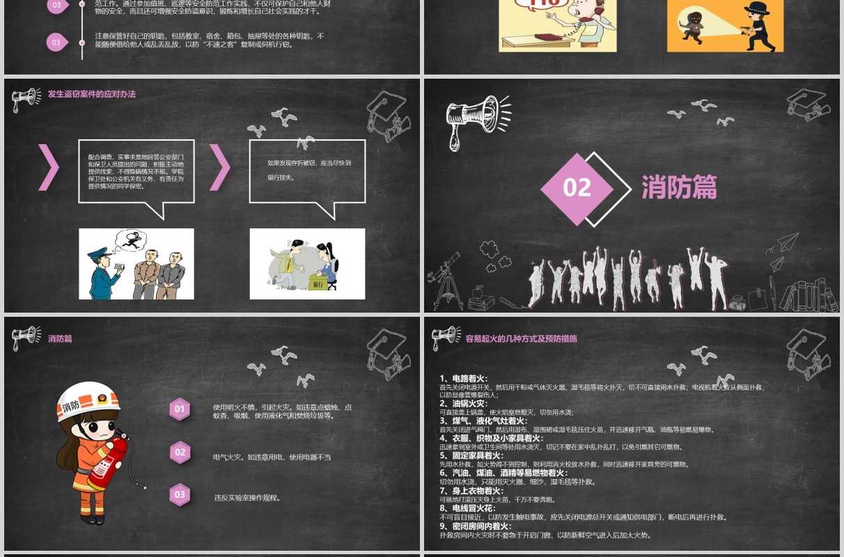 黑板风大学生安全教育课题专栏PPT模板