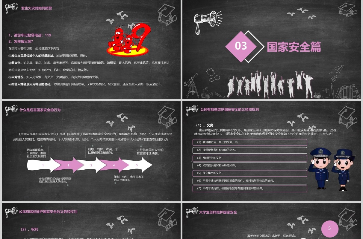 黑板风大学生安全教育课题专栏PPT模板
