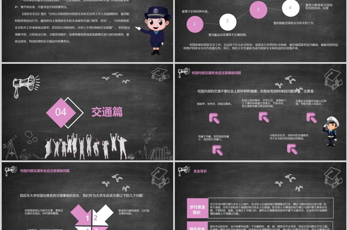 黑板风大学生安全教育课题专栏PPT模板