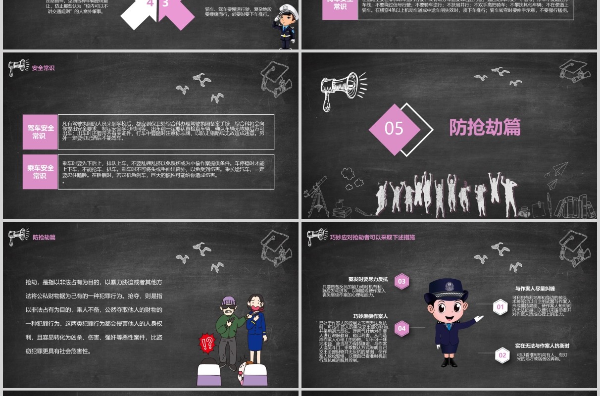 黑板风大学生安全教育课题专栏PPT模板