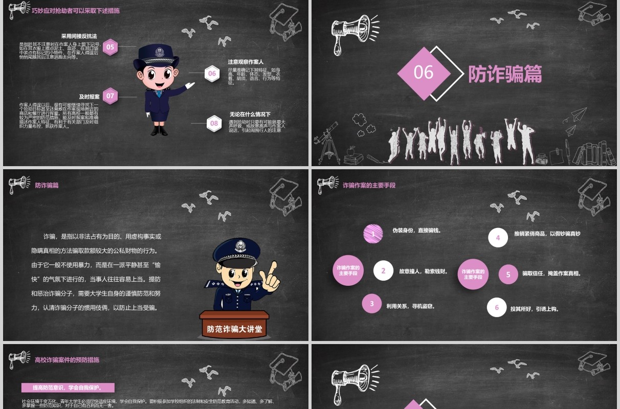 黑板风大学生安全教育课题专栏PPT模板