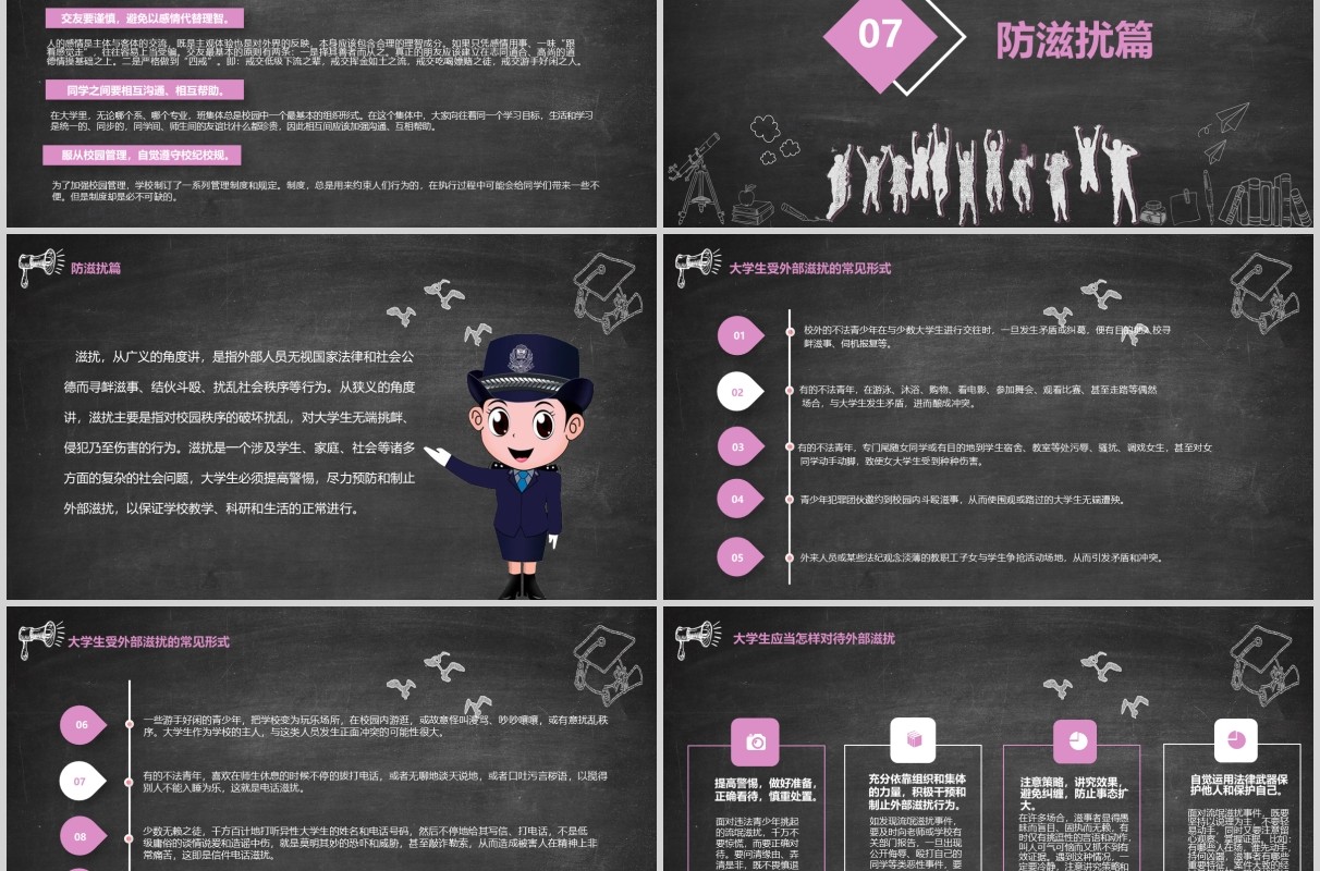 黑板风大学生安全教育课题专栏PPT模板