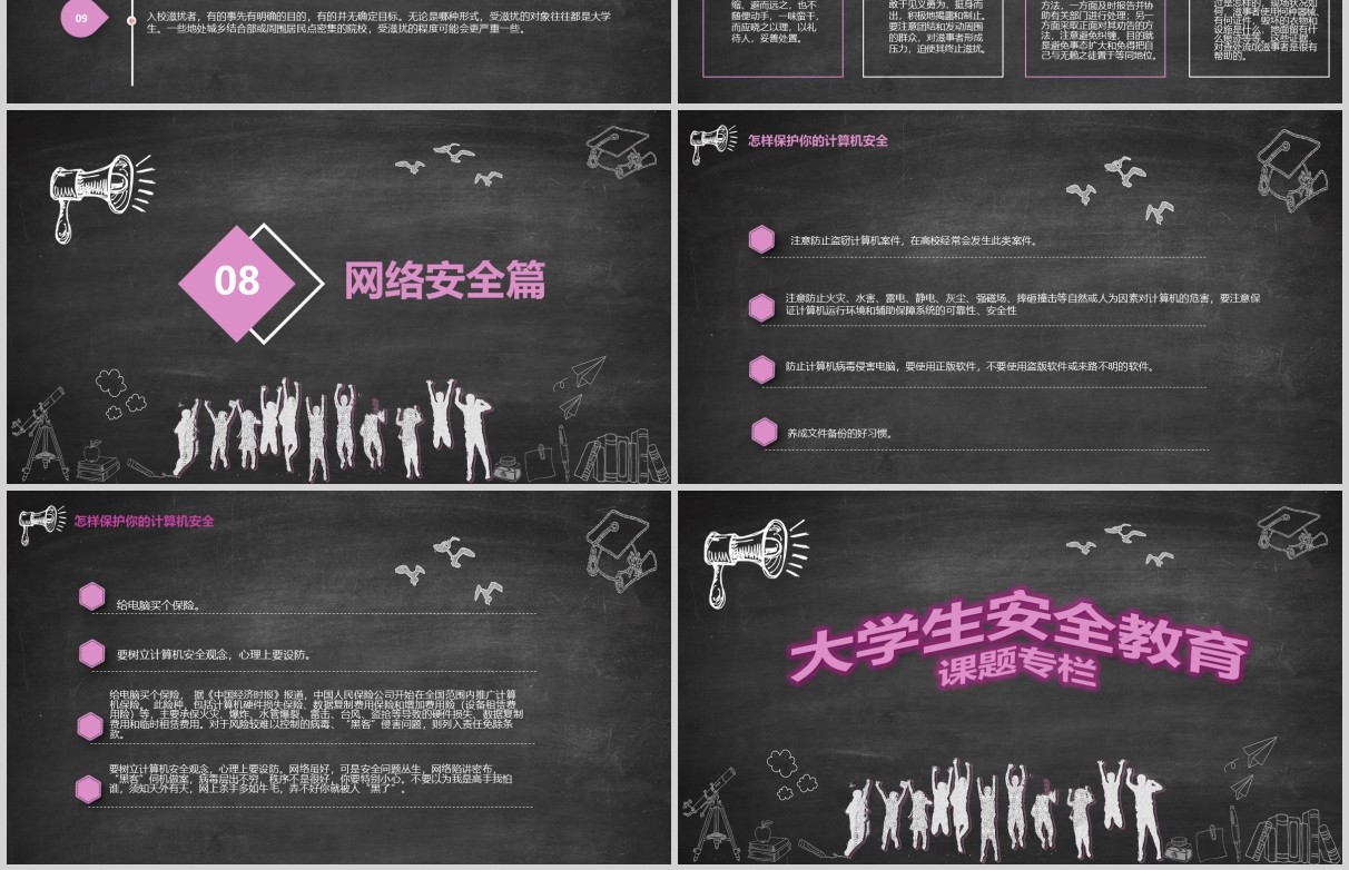 黑板风大学生安全教育课题专栏PPT模板