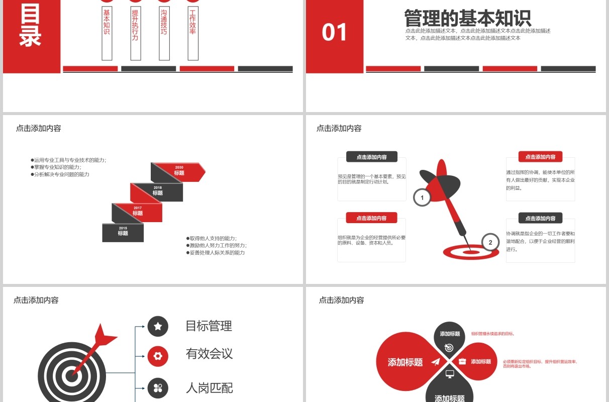 简约员工培训超越自我工作效率与能力提升课件PPT模板