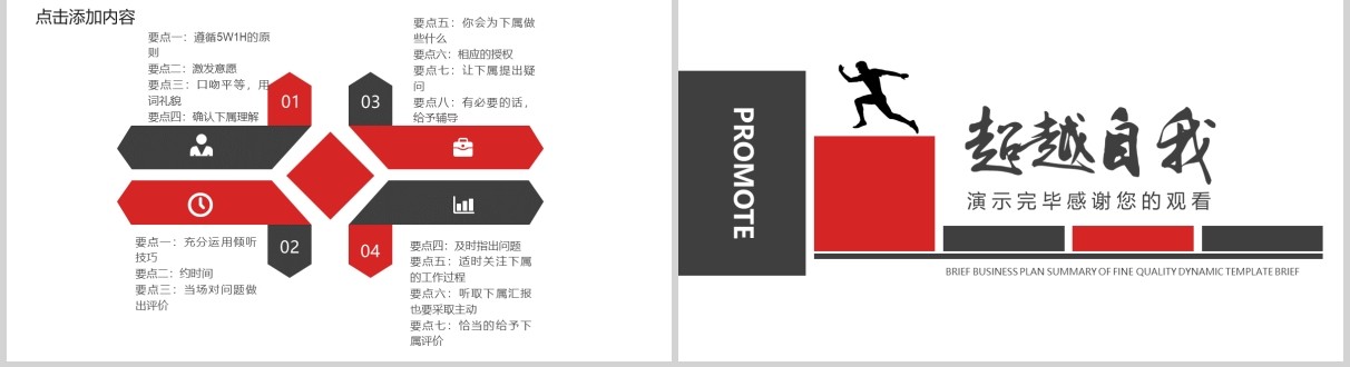 简约员工培训超越自我工作效率与能力提升课件PPT模板