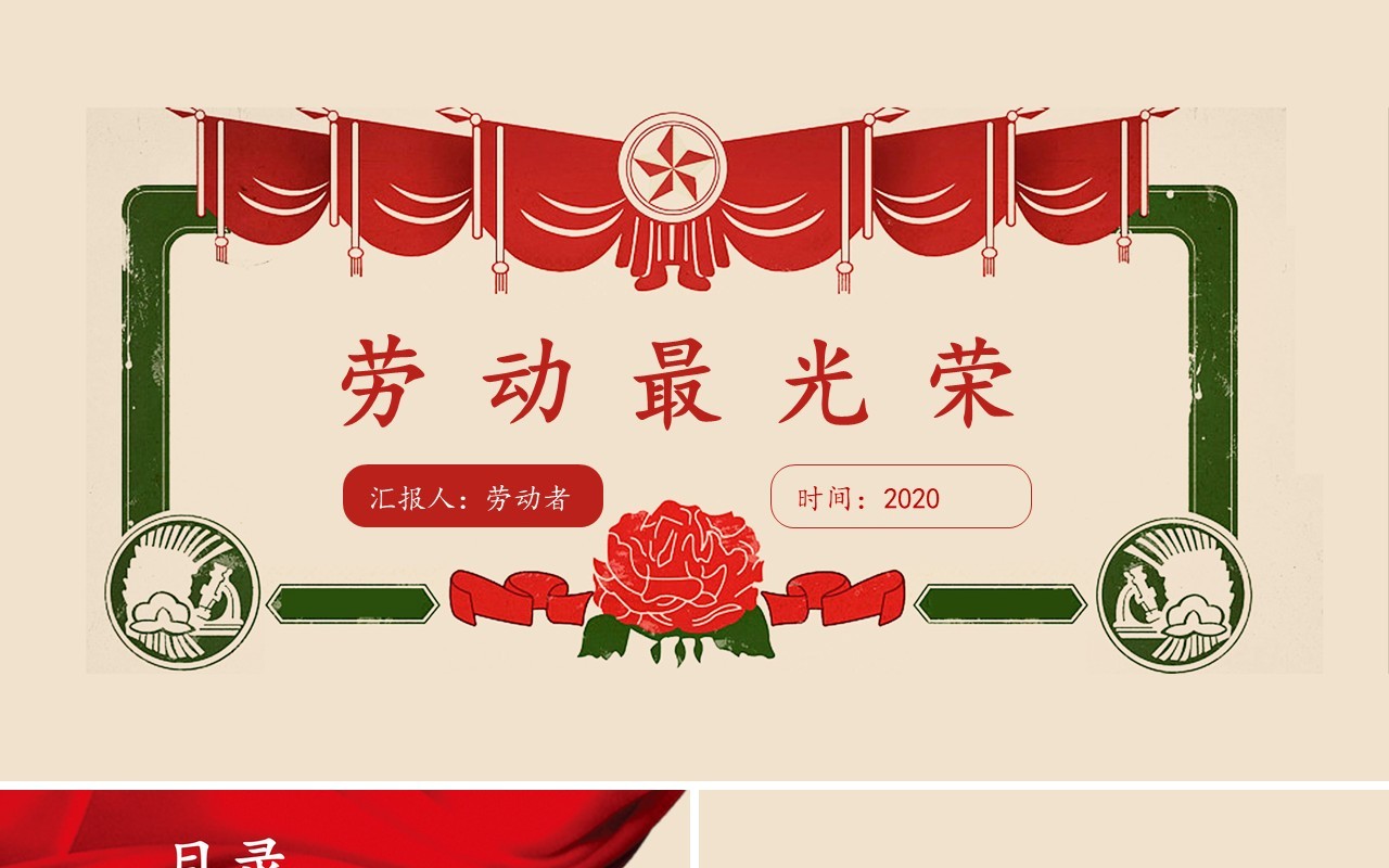劳动最光荣奖状五一节日PPT模板